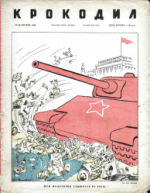 Обложка для Крокодил, 1944 , № 36.pdf